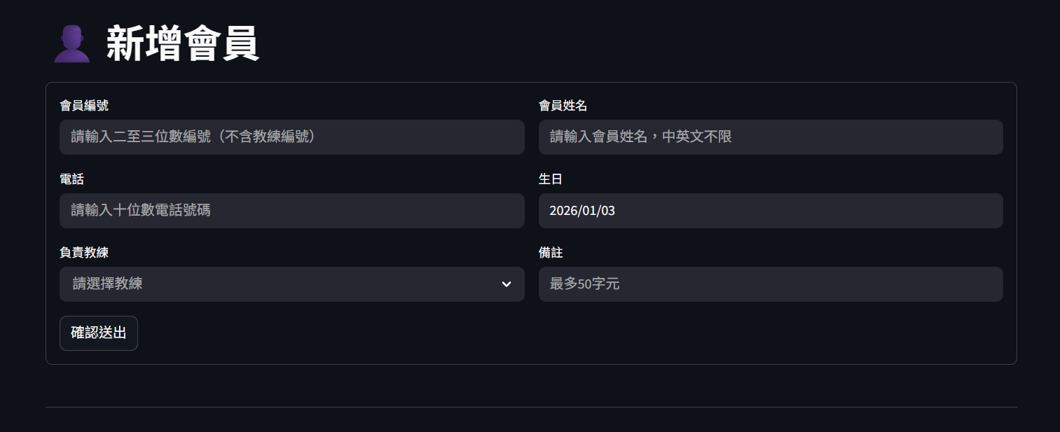 新增會員